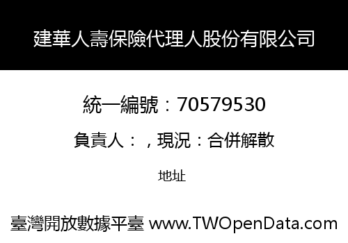 建華人壽保險代理人股份有限公司