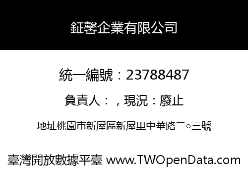 鉦馨企業有限公司