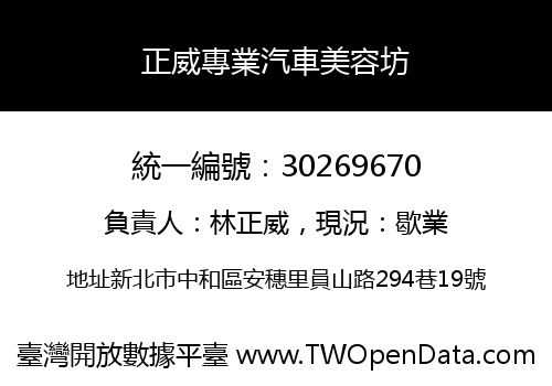 正威專業汽車美容坊