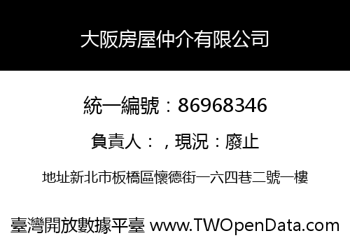 大阪房屋仲介有限公司