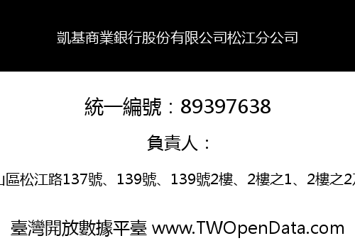 凱基商業銀行股份有限公司松江分公司