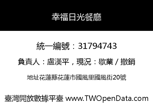 幸福日光餐廳