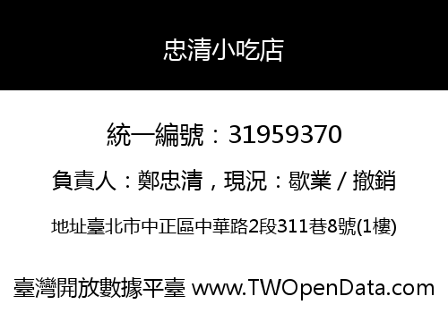 忠清小吃店