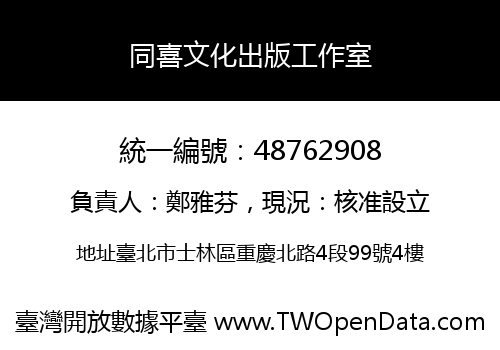 同喜文化出版工作室