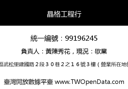 晶格工程行