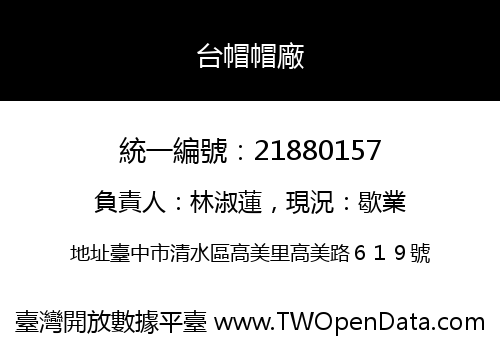 台帽帽廠
