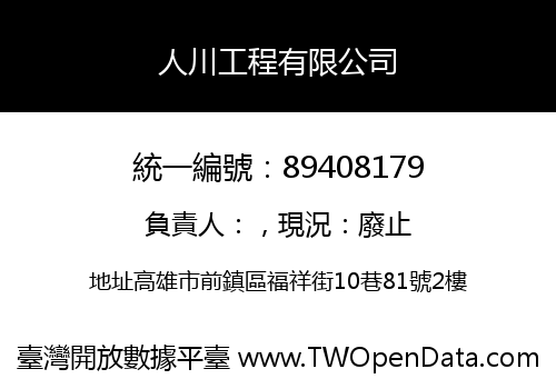 人川工程有限公司