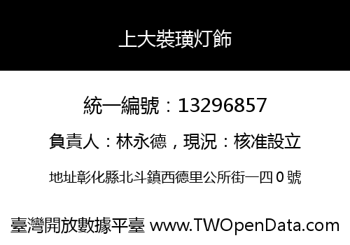 上大裝璜灯飾