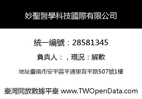 妙聖醫學科技國際有限公司