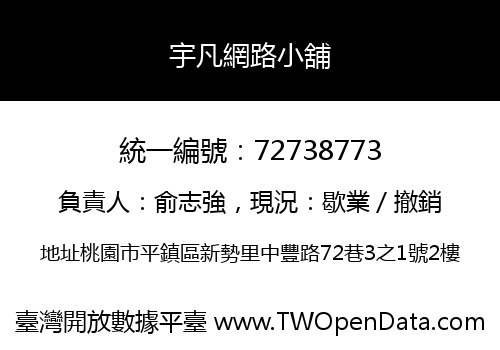宇凡網路小舖
