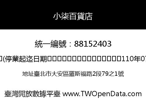 小柒百貨店